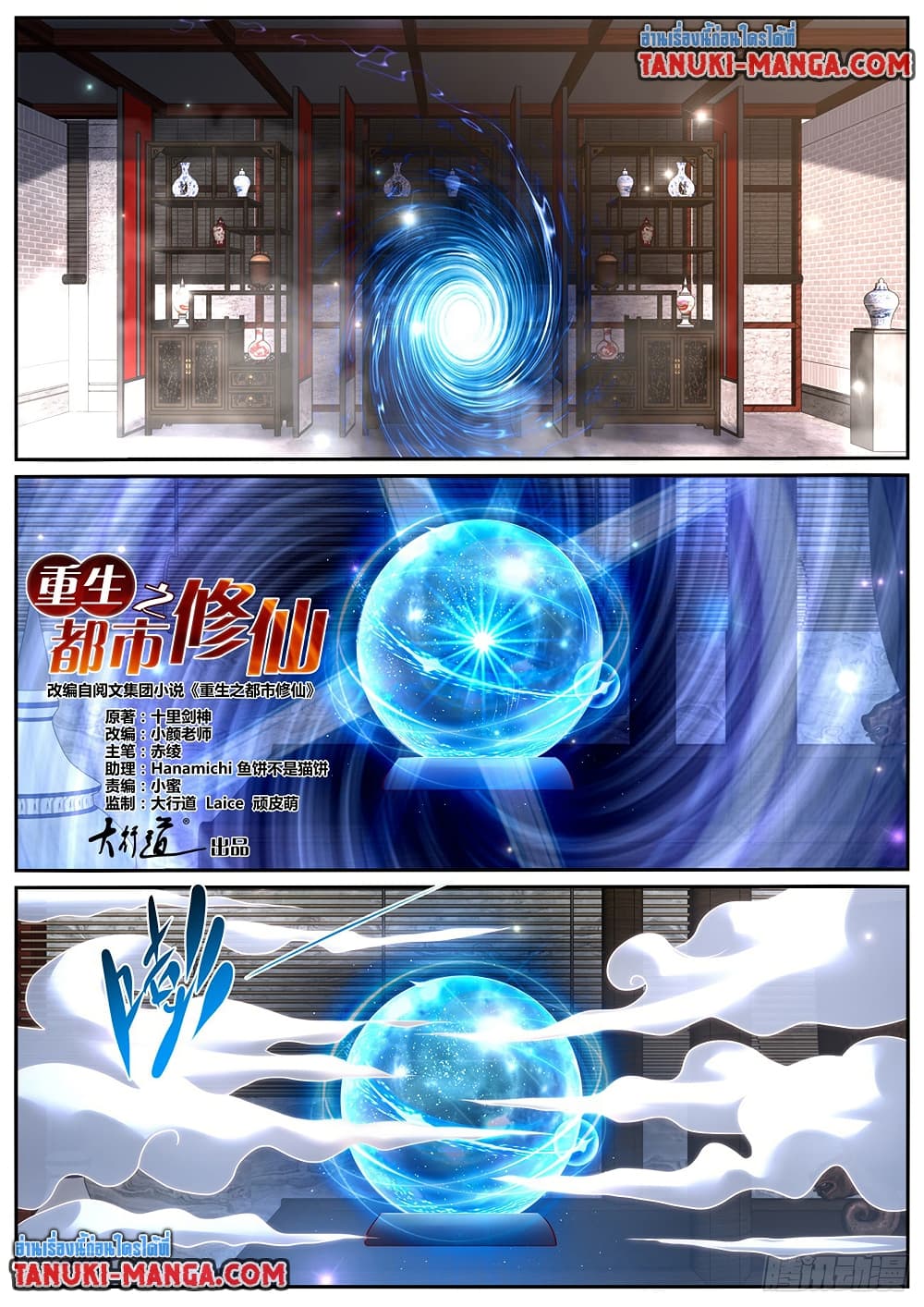 Rebirth Of the Urban Immortal Cultivator page 2