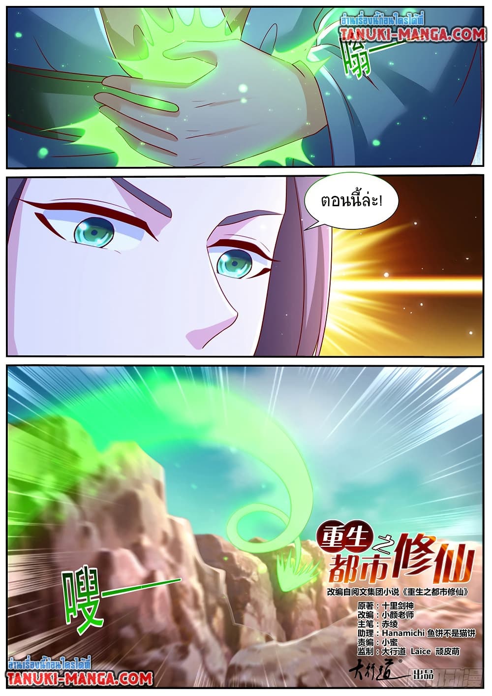 Rebirth Of the Urban Immortal Cultivator page 4