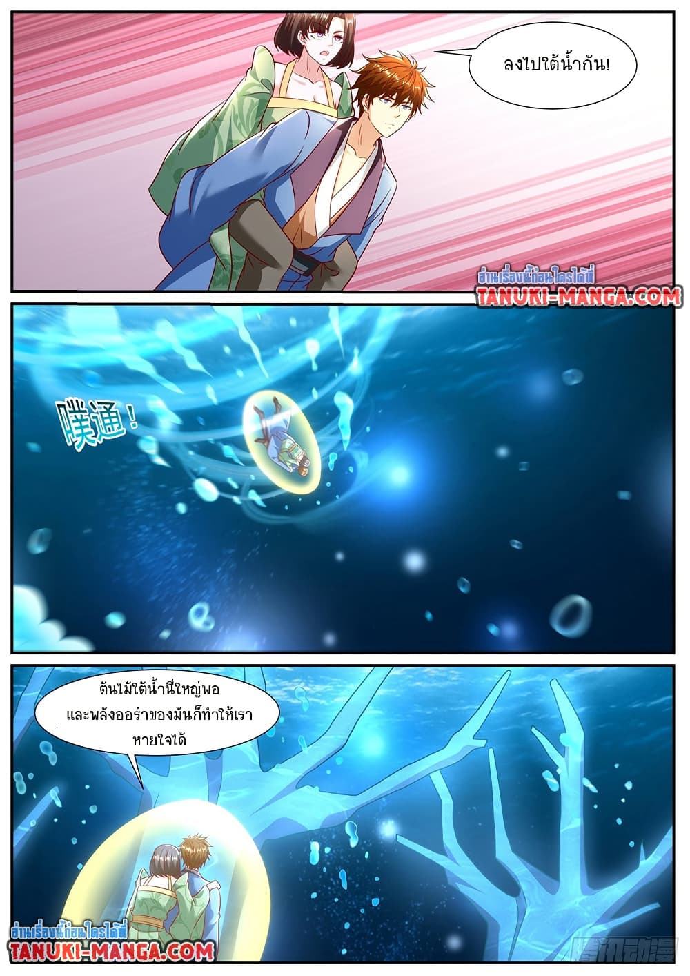 Rebirth Of the Urban Immortal Cultivator page 6