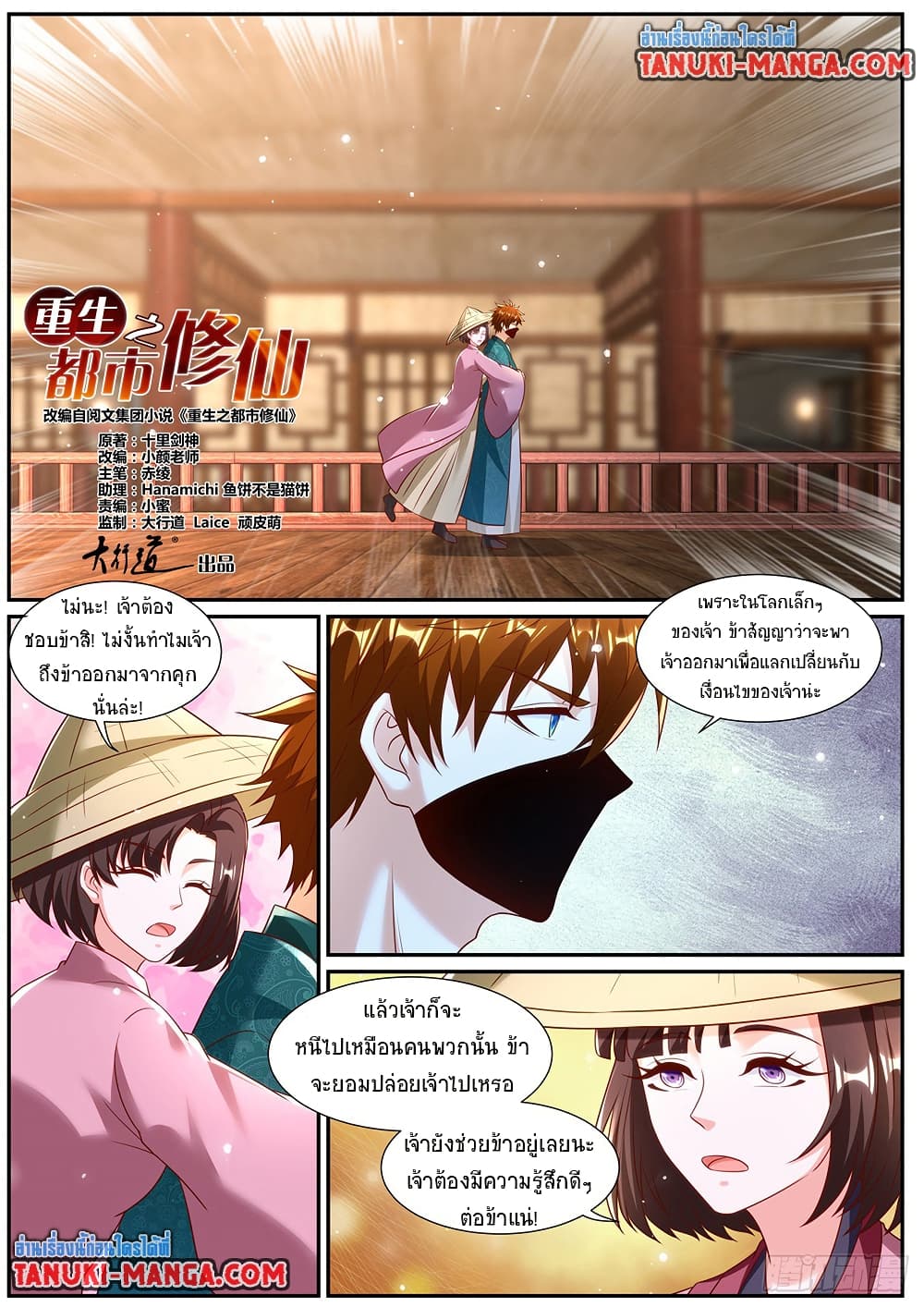 Rebirth Of the Urban Immortal Cultivator page 2