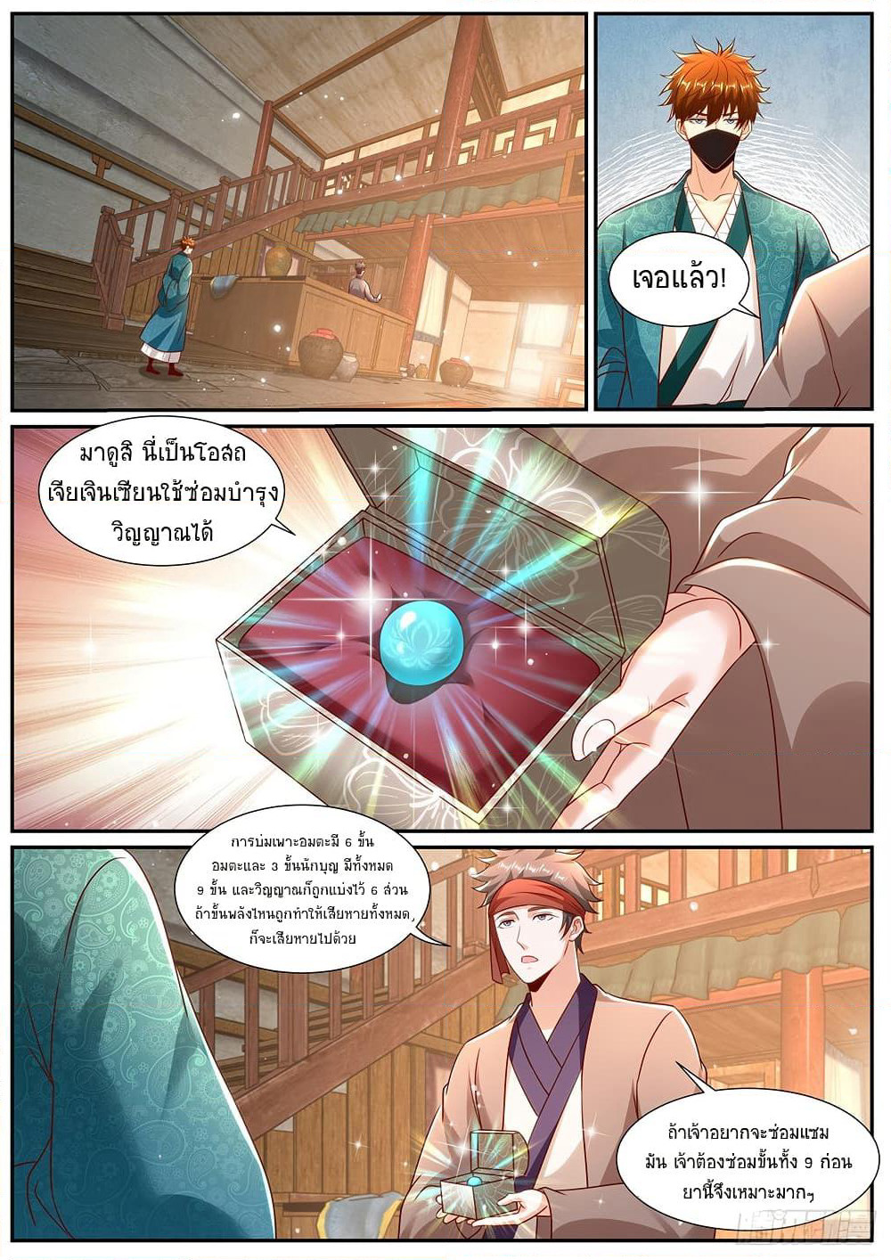 Rebirth Of the Urban Immortal Cultivator page 7