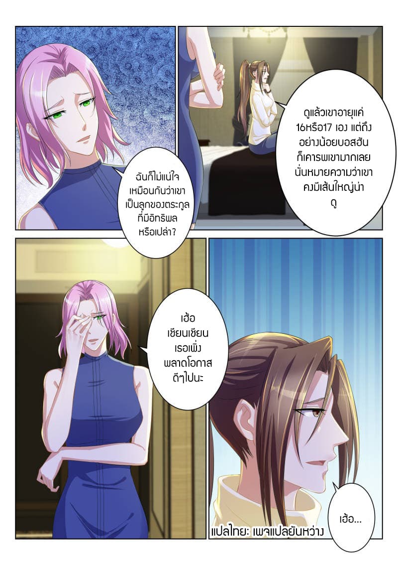 Rebirth Of the Urban Immortal Cultivator page 1