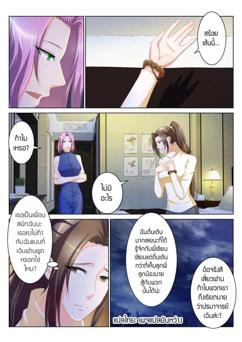 Rebirth Of the Urban Immortal Cultivator page 2