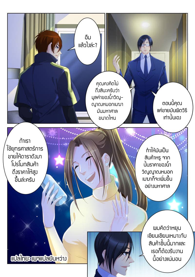 Rebirth Of the Urban Immortal Cultivator page 5