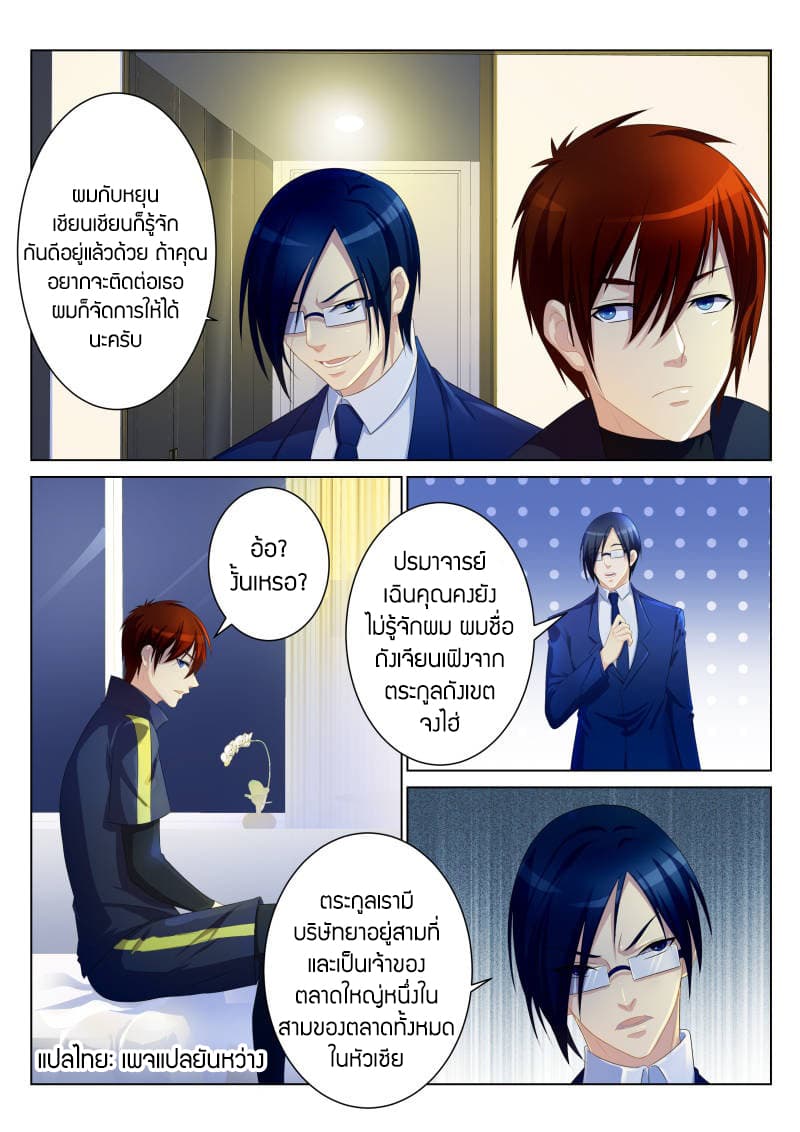 Rebirth Of the Urban Immortal Cultivator page 6