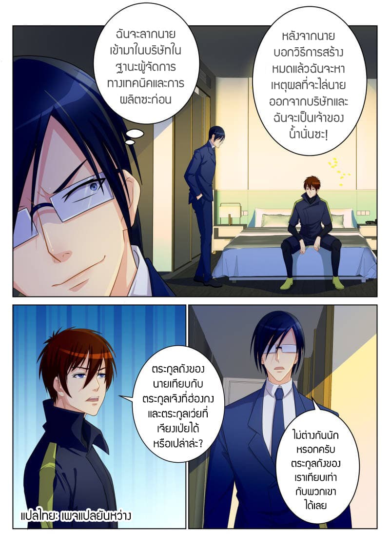 Rebirth Of the Urban Immortal Cultivator page 8