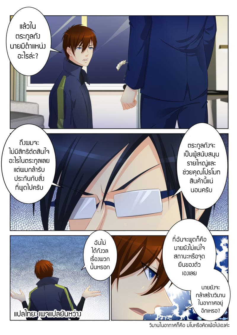 Rebirth Of the Urban Immortal Cultivator page 9