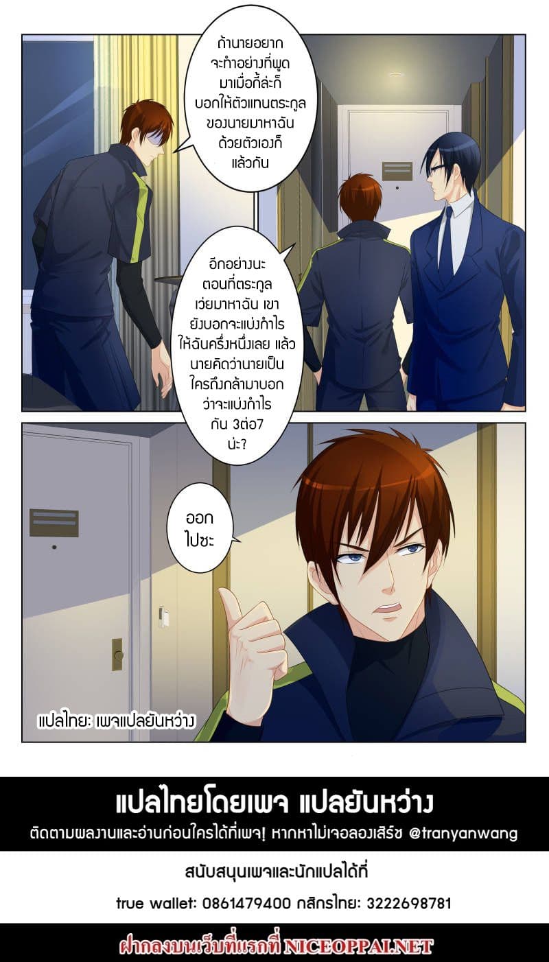 Rebirth Of the Urban Immortal Cultivator page 10
