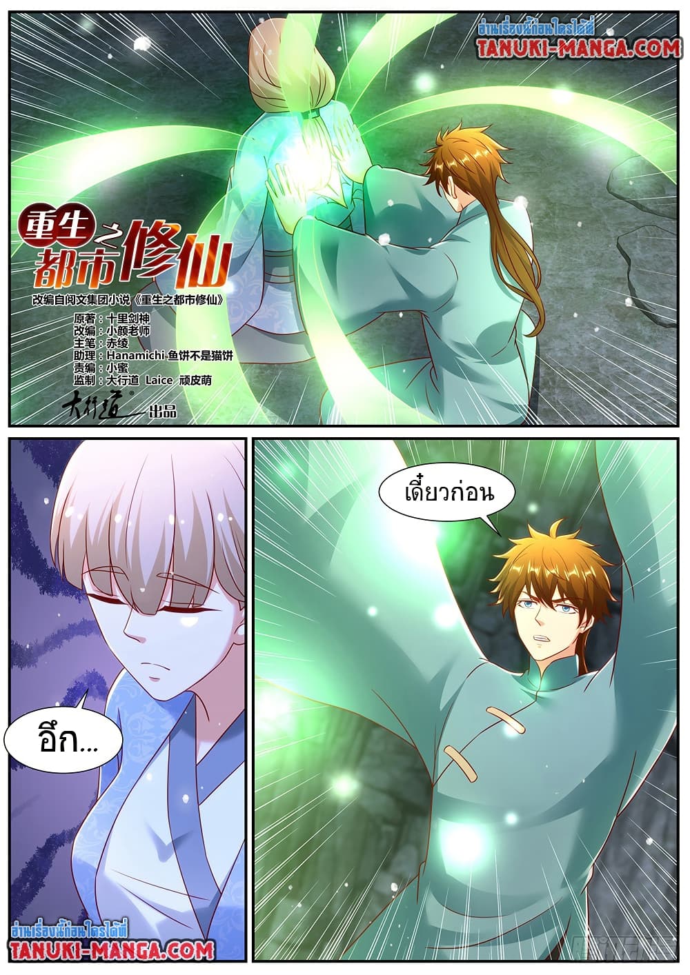 Rebirth Of the Urban Immortal Cultivator page 4