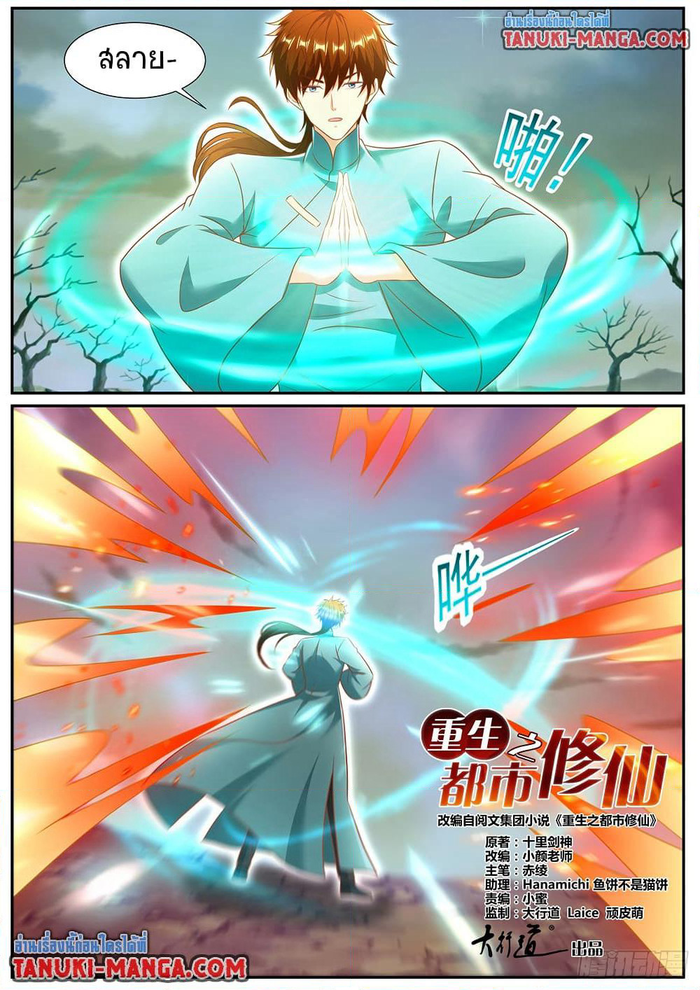 Rebirth Of the Urban Immortal Cultivator page 4
