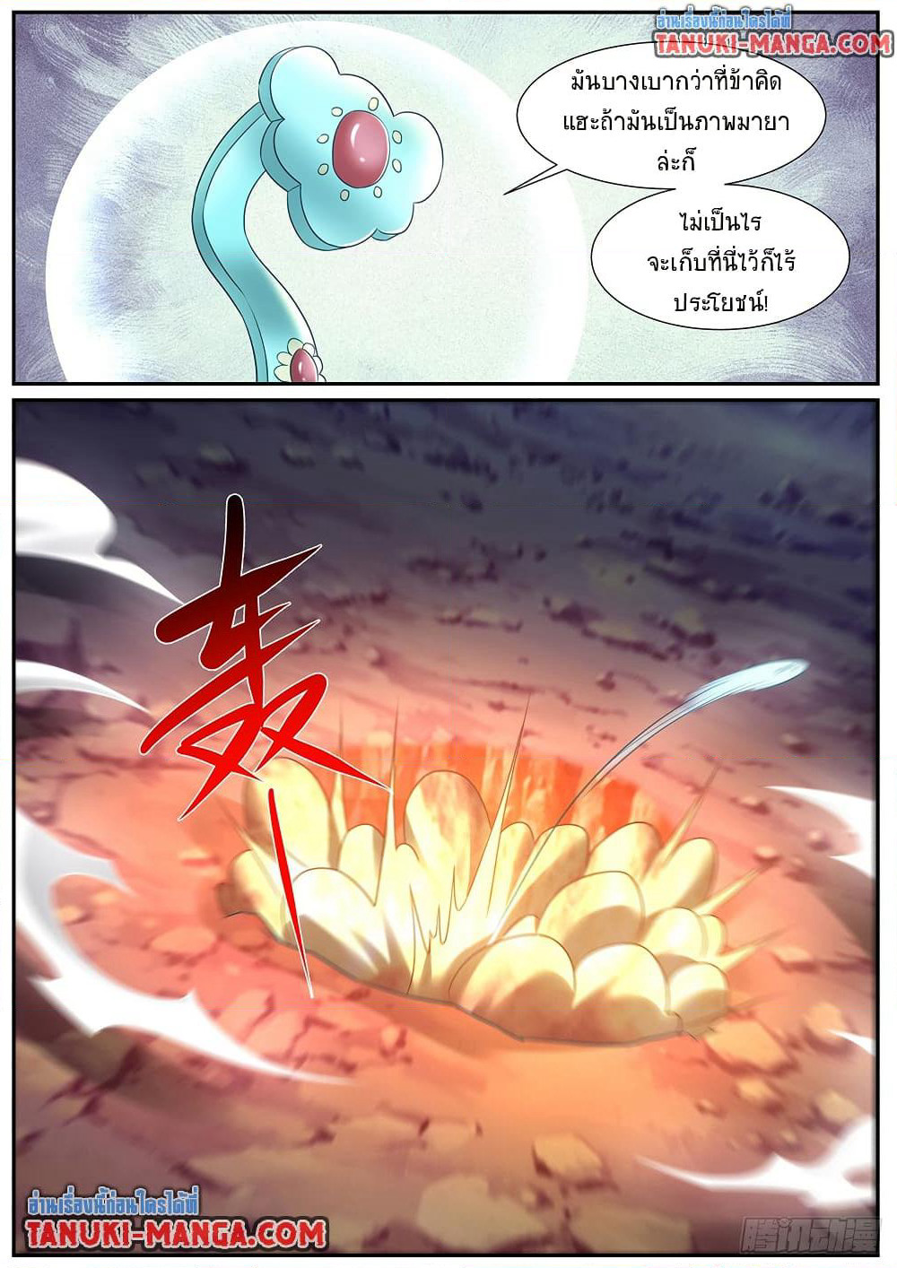 Rebirth Of the Urban Immortal Cultivator page 13