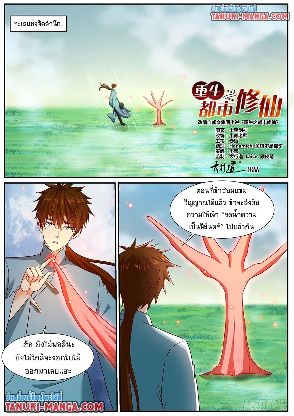 Rebirth Of the Urban Immortal Cultivator page 2