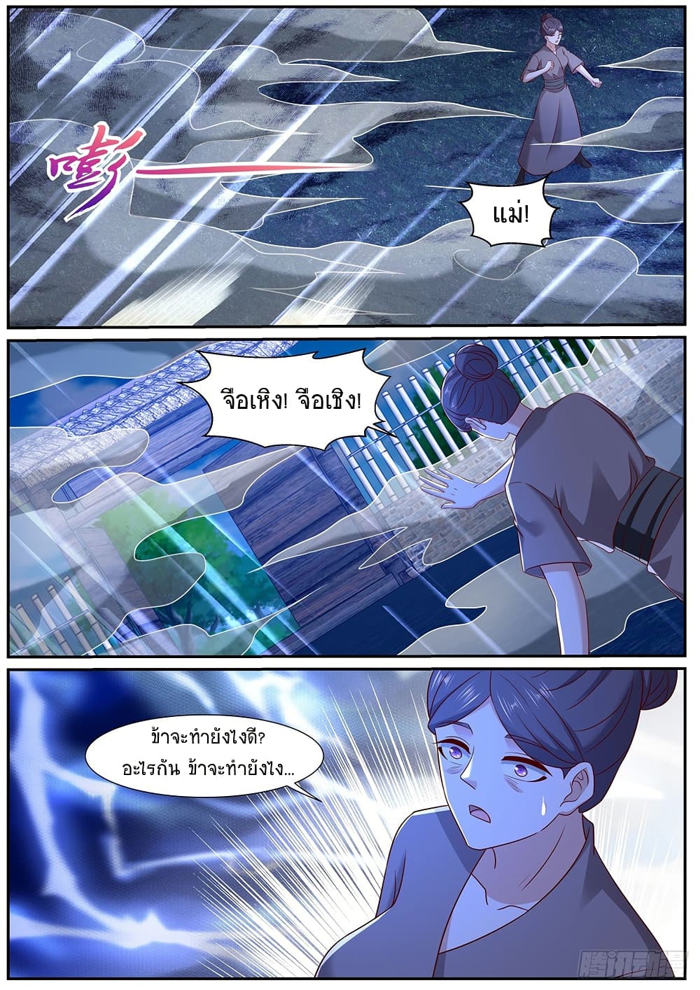 Rebirth Of the Urban Immortal Cultivator page 11