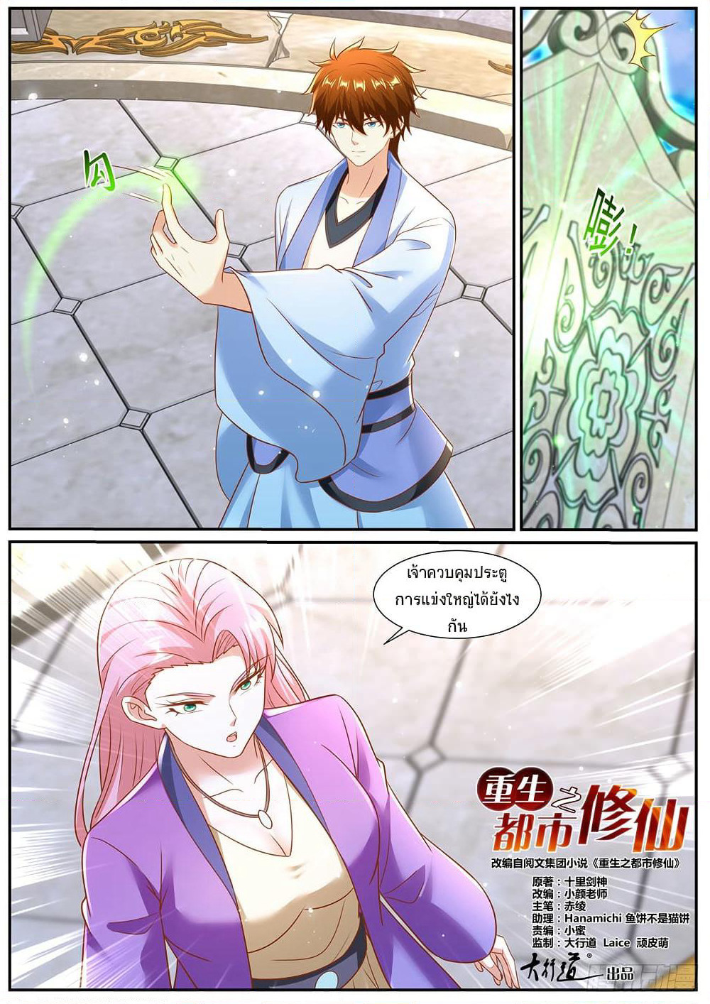 Rebirth Of the Urban Immortal Cultivator page 7