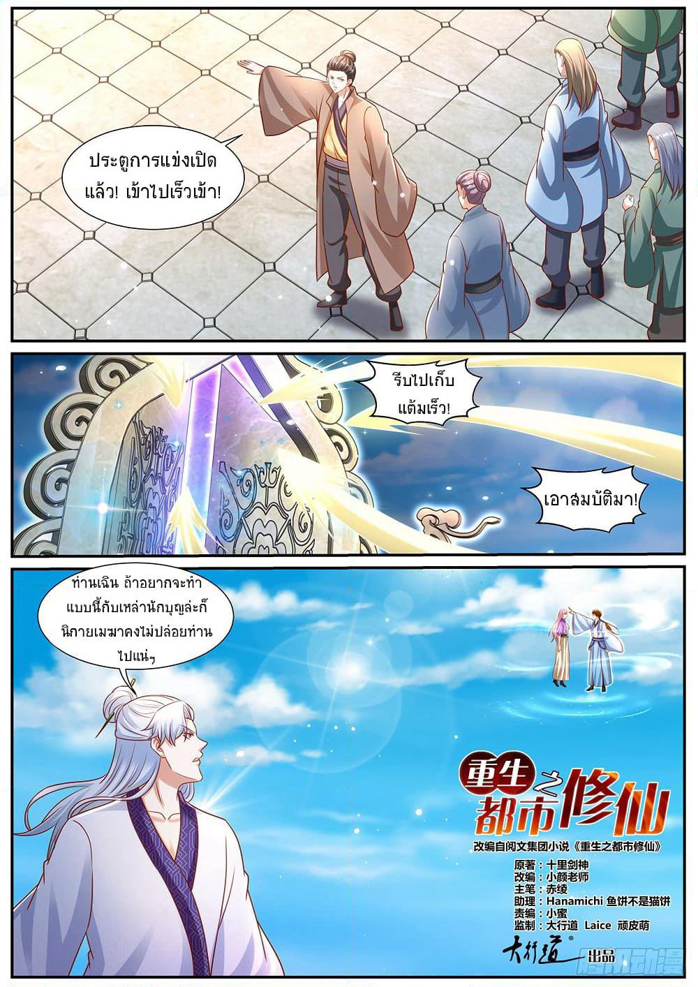 Rebirth Of the Urban Immortal Cultivator page 11