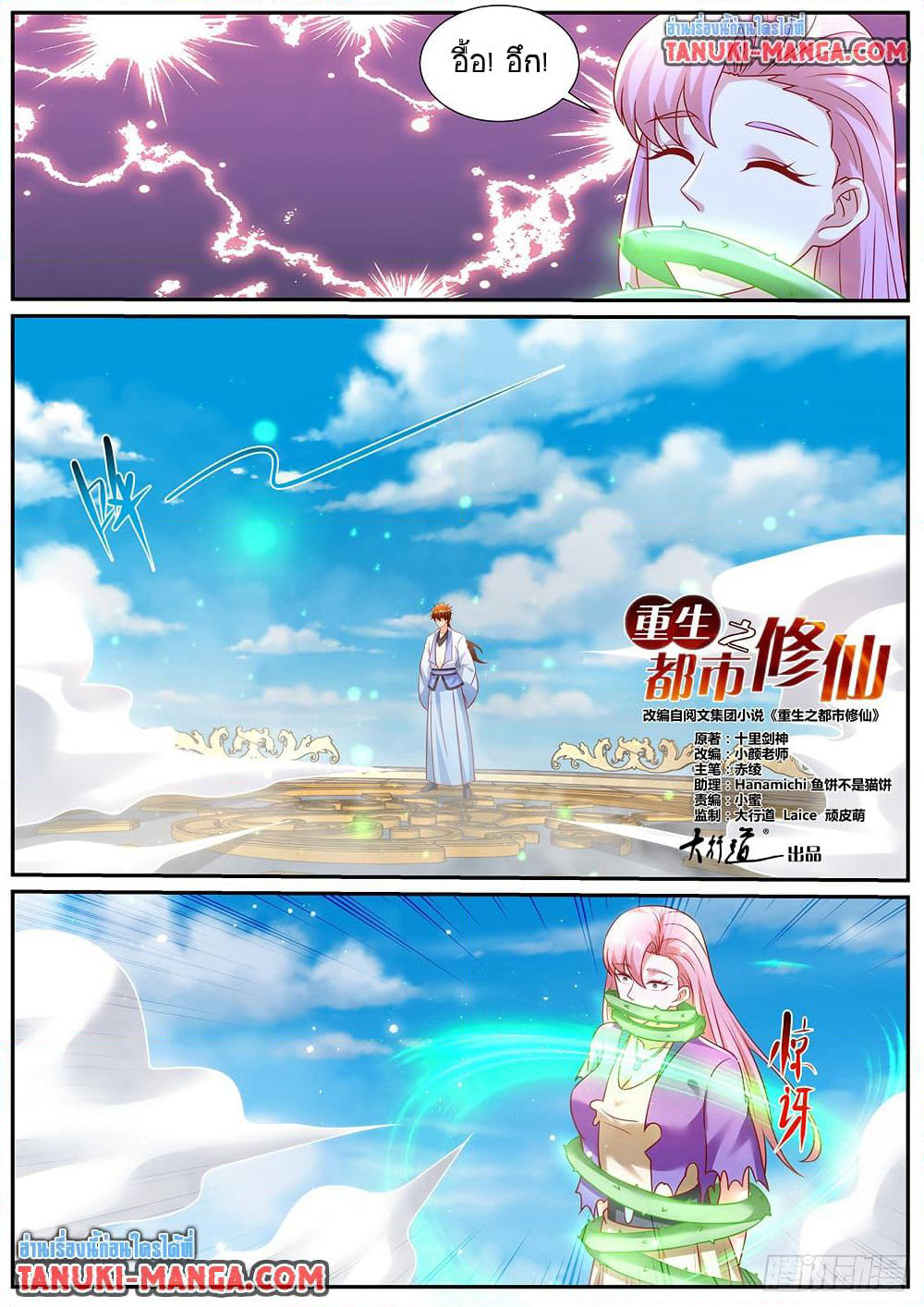 Rebirth Of the Urban Immortal Cultivator page 4