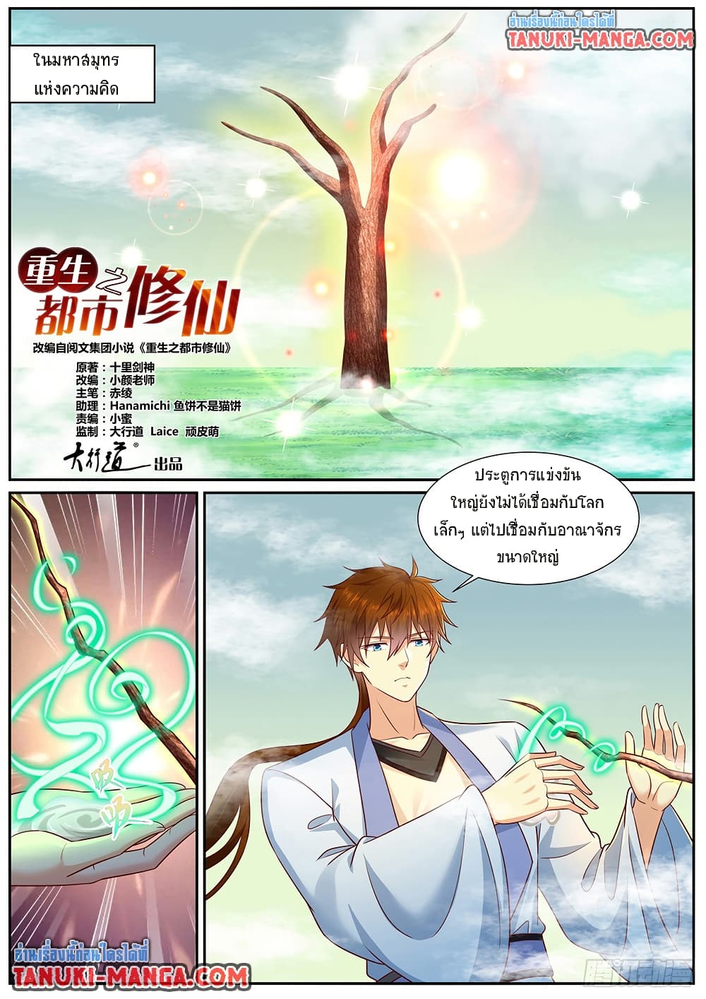 Rebirth Of the Urban Immortal Cultivator page 4