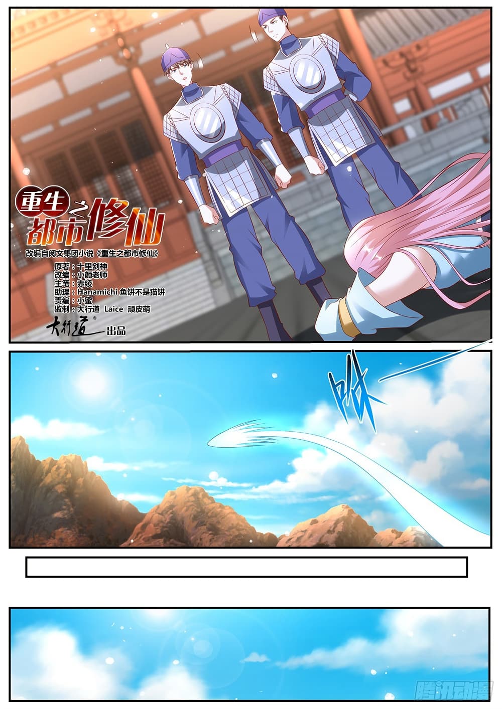 Rebirth Of the Urban Immortal Cultivator page 3