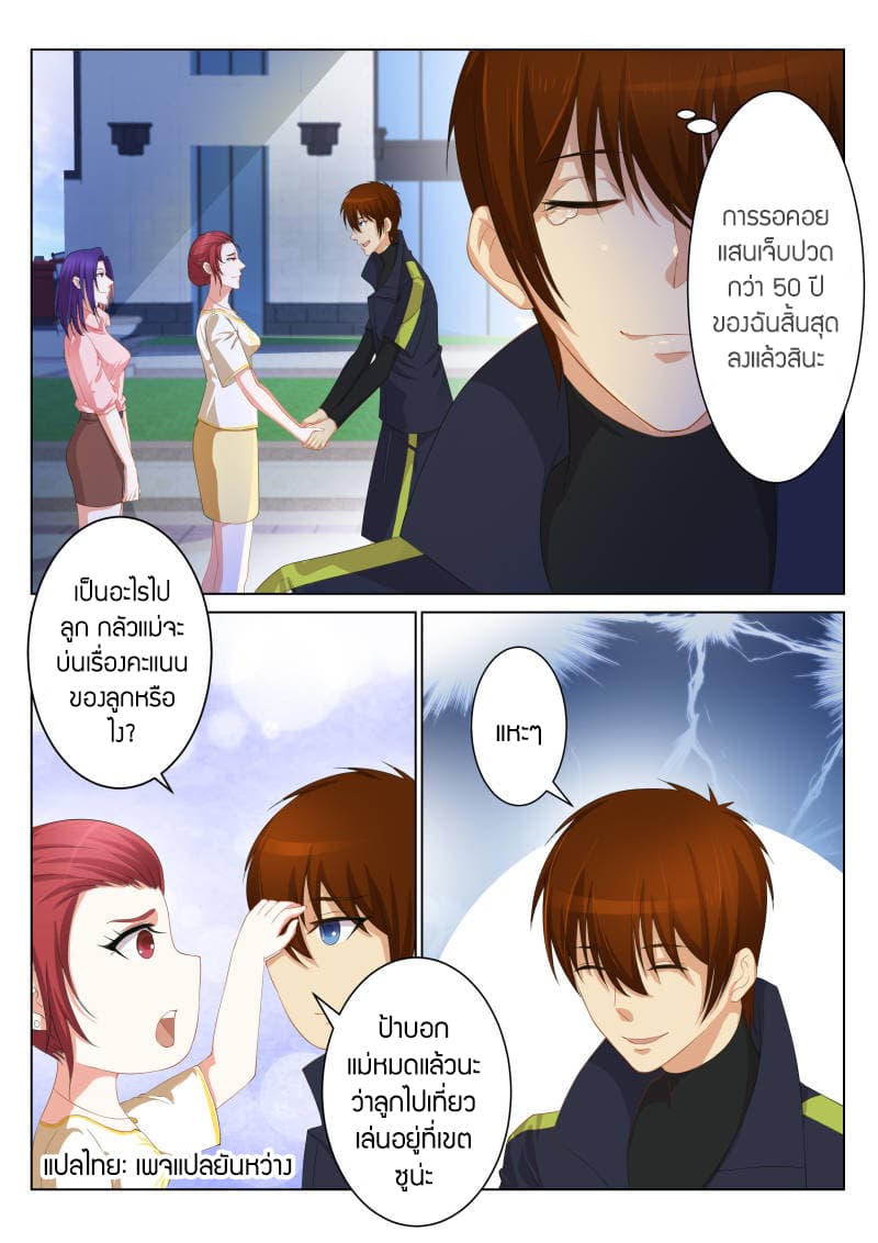 Rebirth Of the Urban Immortal Cultivator page 3