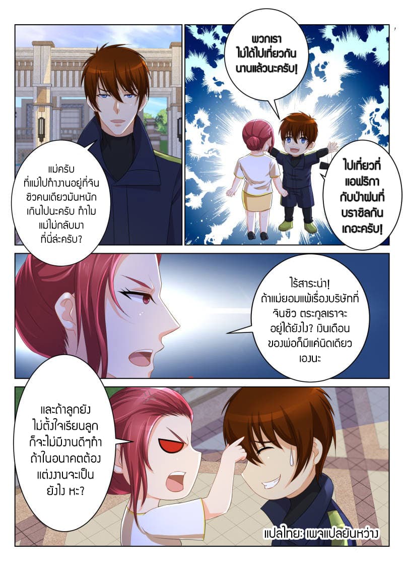 Rebirth Of the Urban Immortal Cultivator page 4