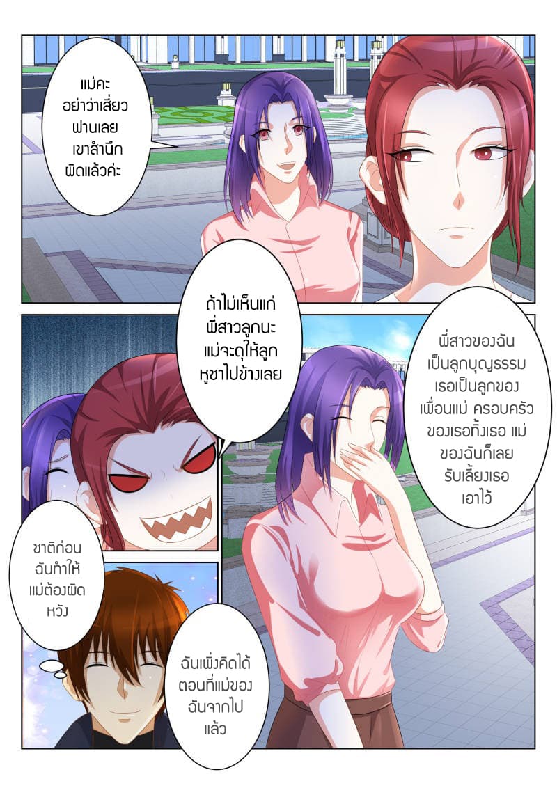 Rebirth Of the Urban Immortal Cultivator page 5