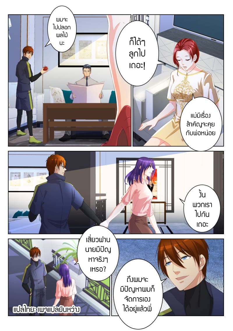 Rebirth Of the Urban Immortal Cultivator page 9