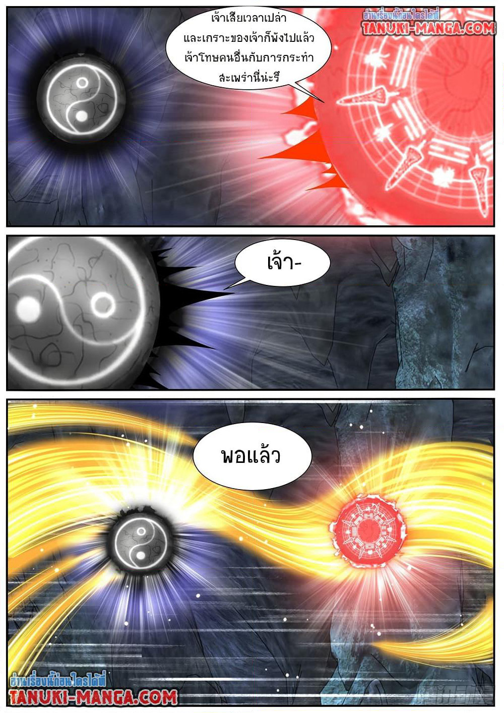 Rebirth Of the Urban Immortal Cultivator page 8
