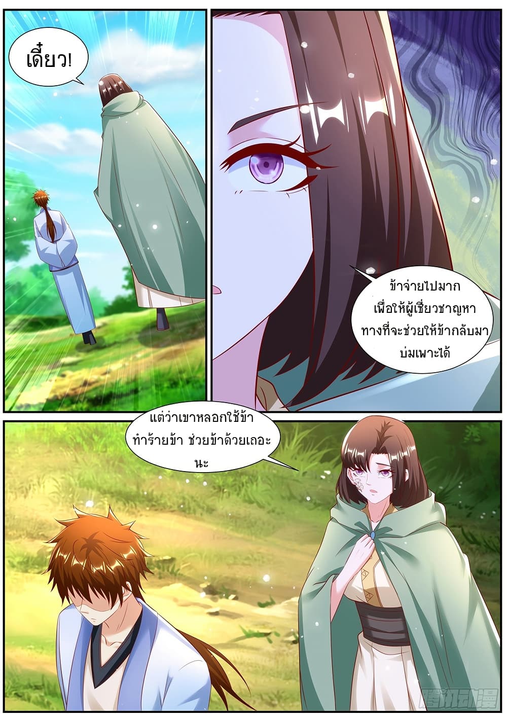 Rebirth Of the Urban Immortal Cultivator page 5
