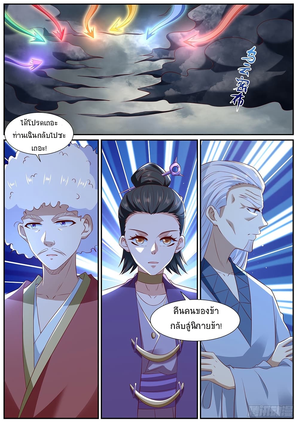 Rebirth Of the Urban Immortal Cultivator page 4