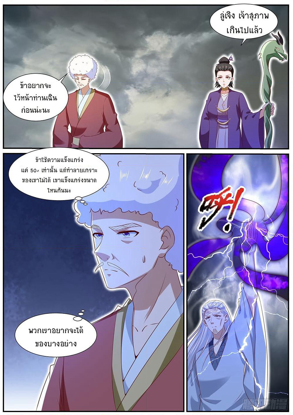 Rebirth Of the Urban Immortal Cultivator page 6