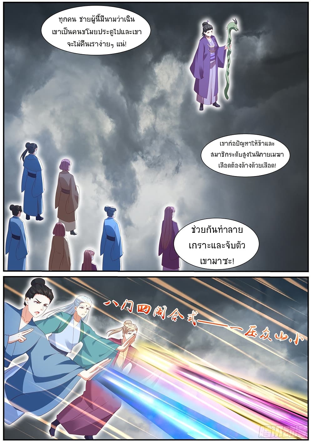 Rebirth Of the Urban Immortal Cultivator page 11