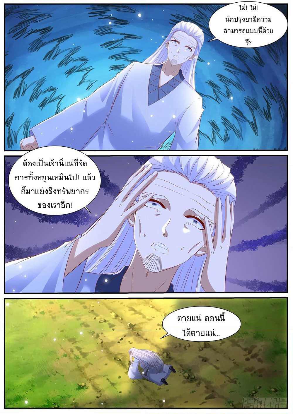 Rebirth Of the Urban Immortal Cultivator page 7