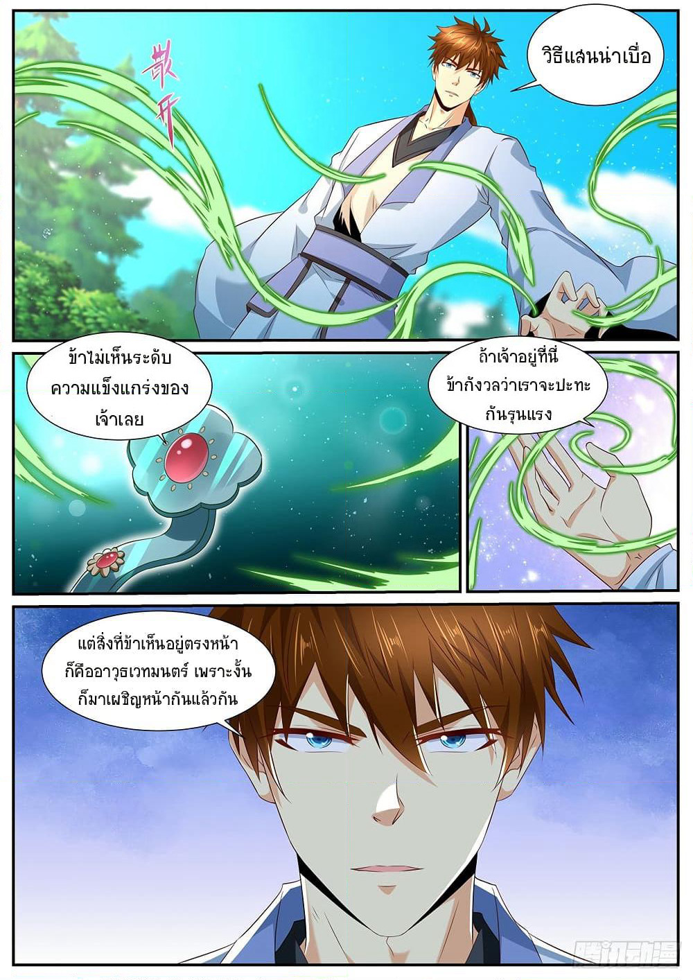 Rebirth Of the Urban Immortal Cultivator page 2
