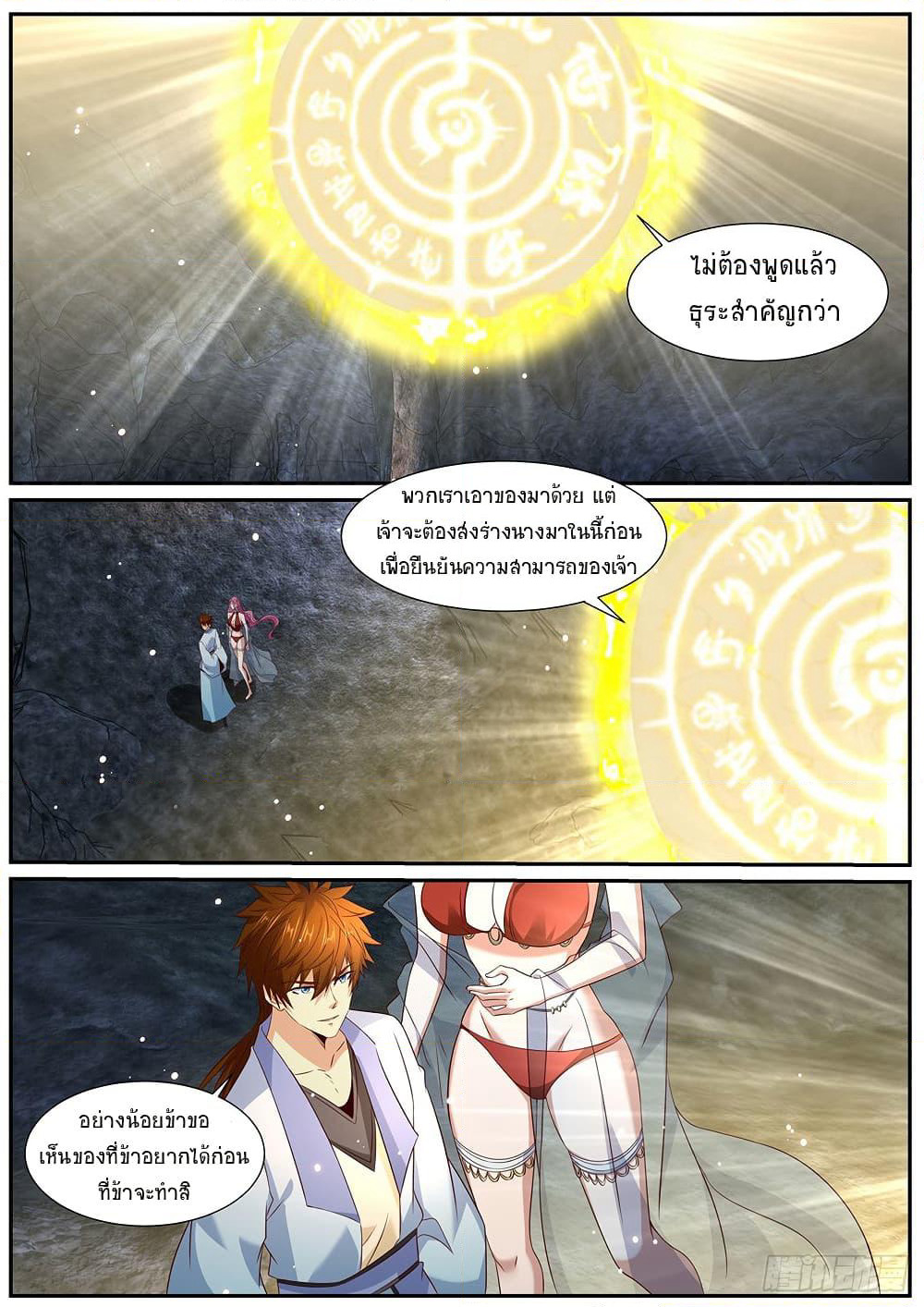 Rebirth Of the Urban Immortal Cultivator page 11