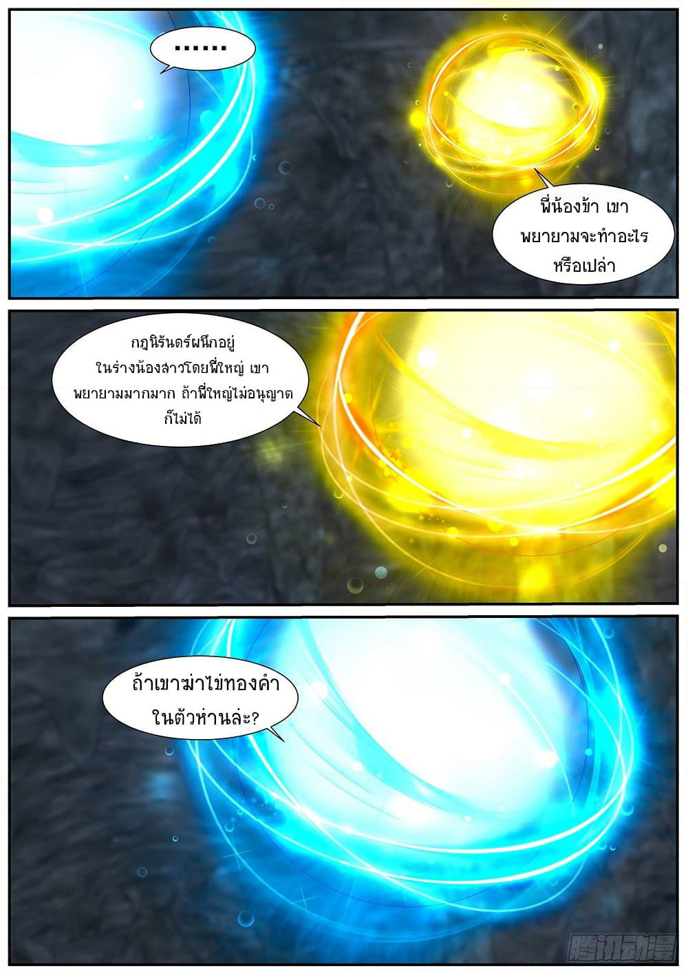 Rebirth Of the Urban Immortal Cultivator page 7