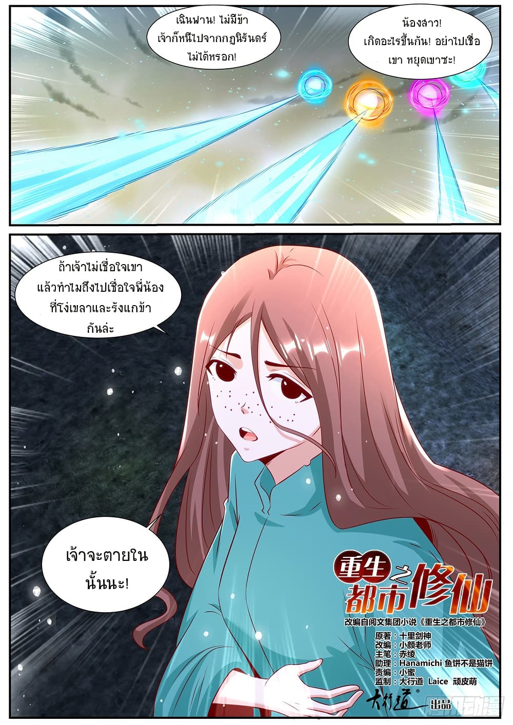 Rebirth Of the Urban Immortal Cultivator page 8