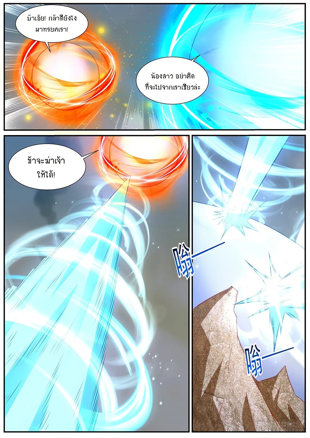 Rebirth Of the Urban Immortal Cultivator page 9