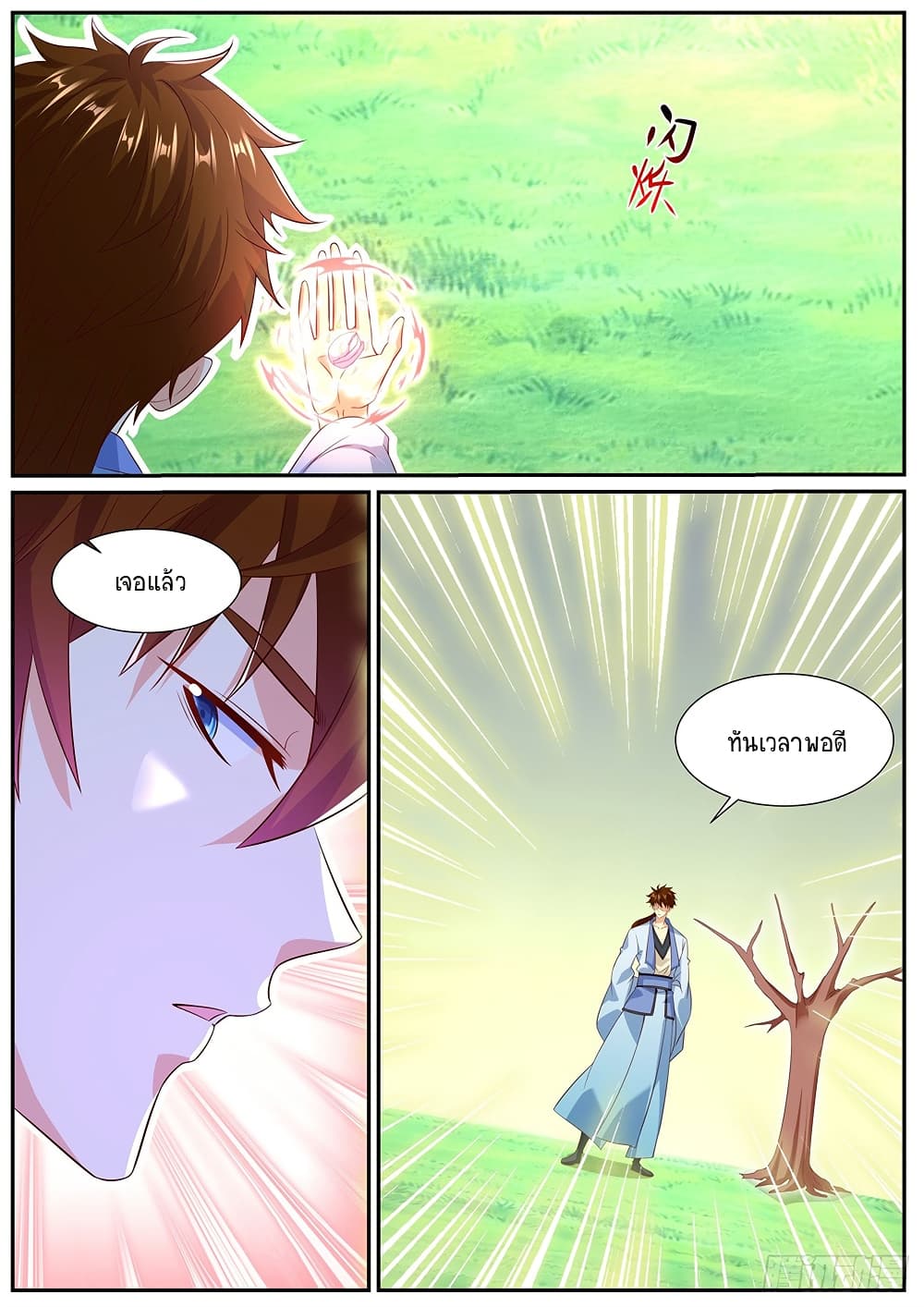 Rebirth Of the Urban Immortal Cultivator page 9