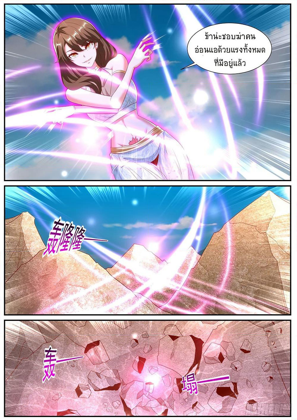 Rebirth Of the Urban Immortal Cultivator page 3