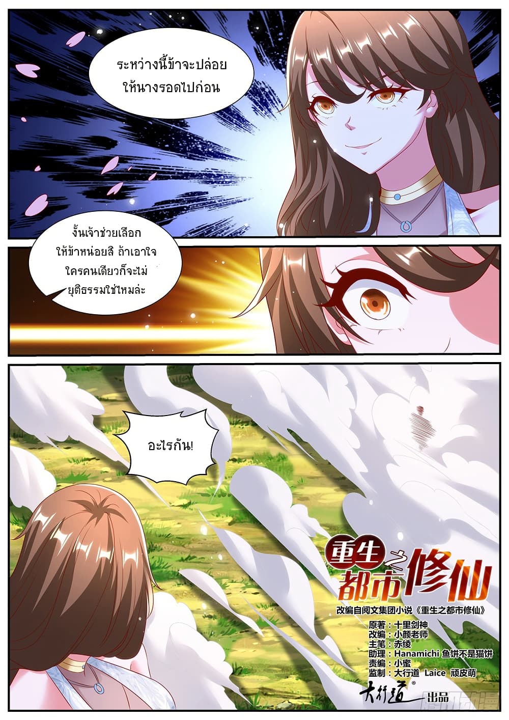 Rebirth Of the Urban Immortal Cultivator page 7