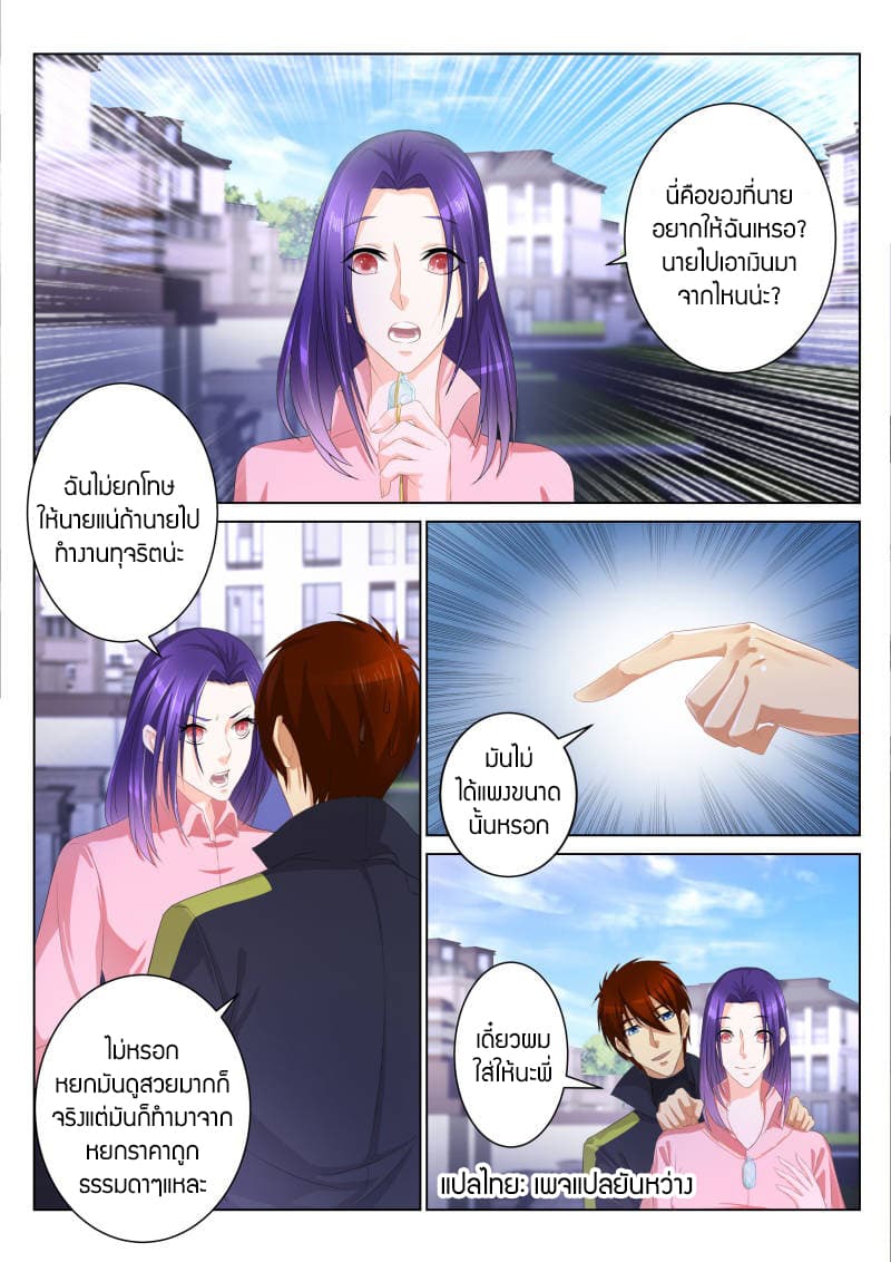 Rebirth Of the Urban Immortal Cultivator page 1