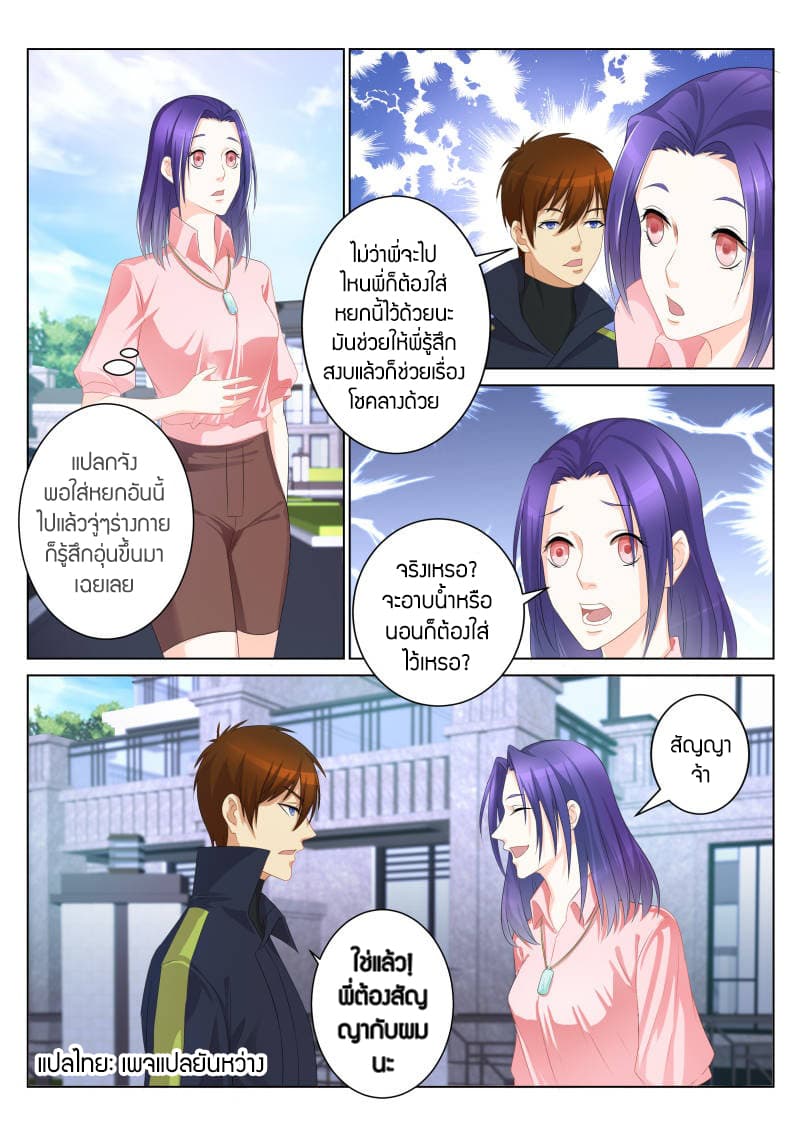 Rebirth Of the Urban Immortal Cultivator page 2