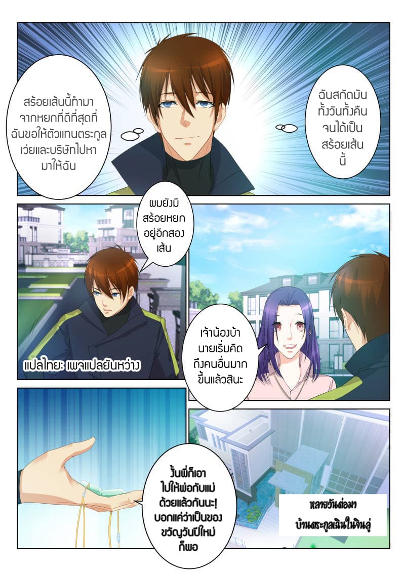 Rebirth Of the Urban Immortal Cultivator page 3