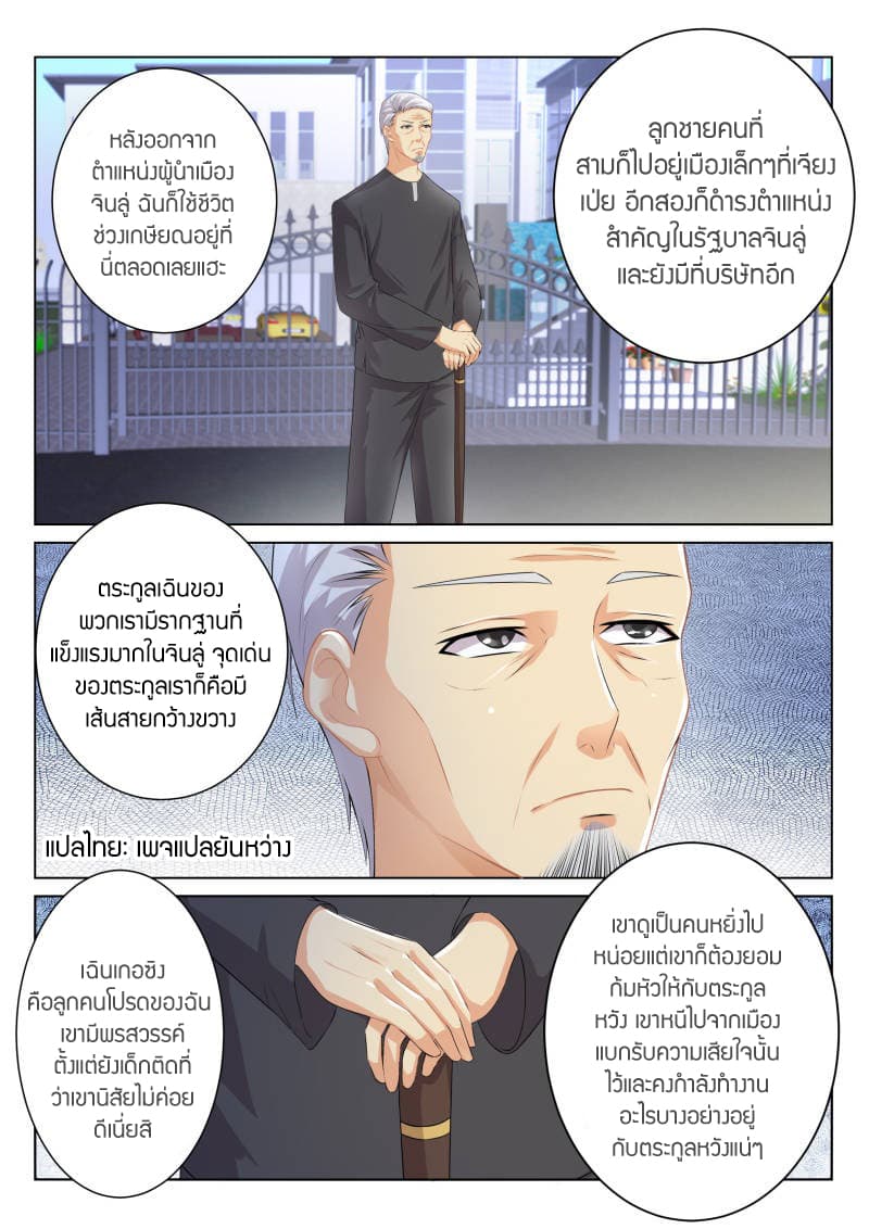 Rebirth Of the Urban Immortal Cultivator page 4