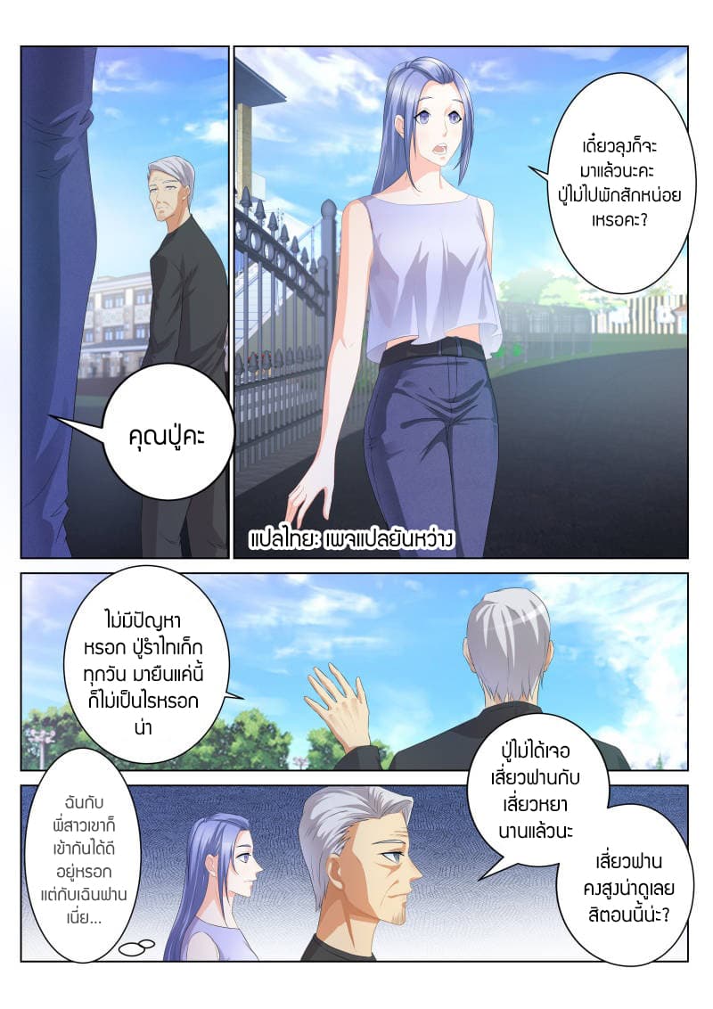 Rebirth Of the Urban Immortal Cultivator page 5
