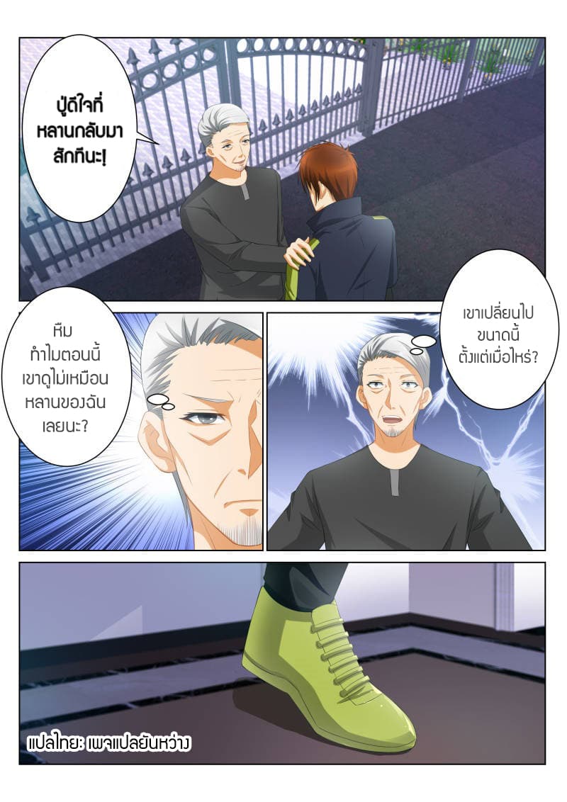 Rebirth Of the Urban Immortal Cultivator page 7