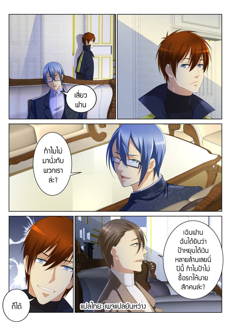 Rebirth Of the Urban Immortal Cultivator page 9