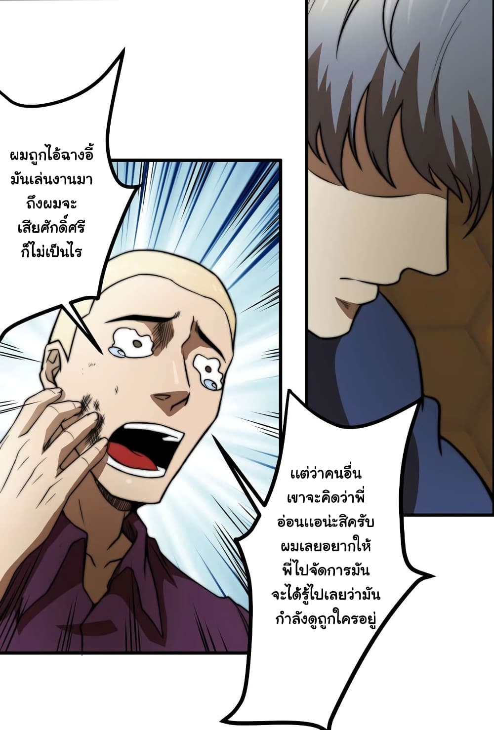 Rebirth of the Urban Immortal Emperor page 26