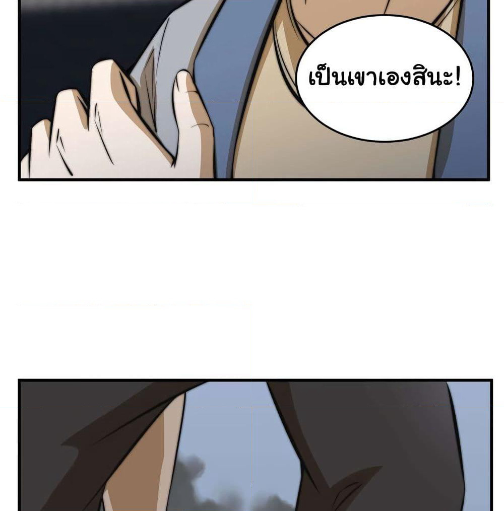 Rebirth of the Urban Immortal Emperor page 14