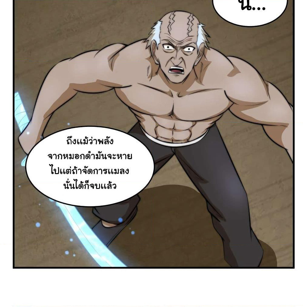 Rebirth of the Urban Immortal Emperor page 16